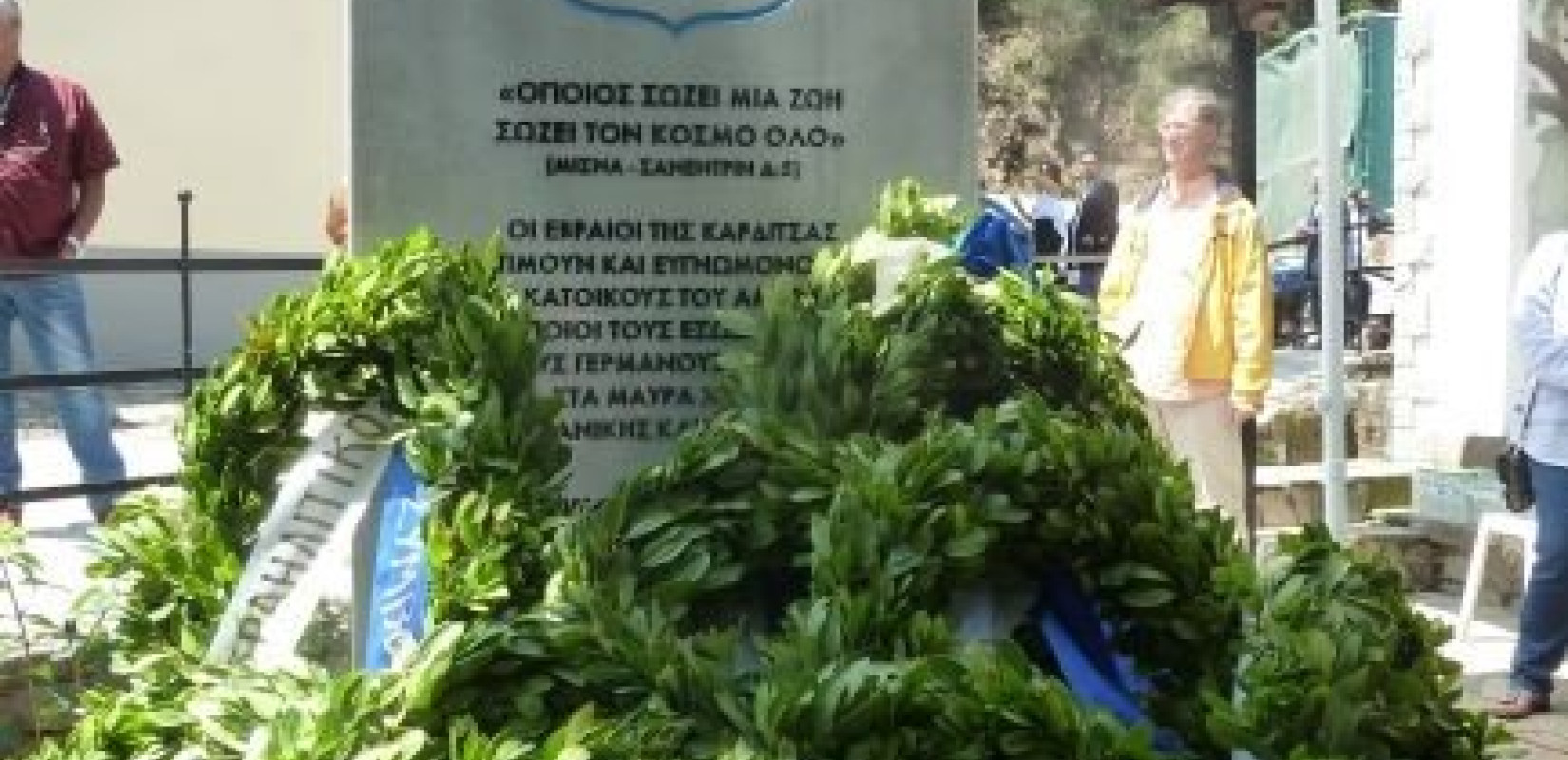 H ιστορία των Εβραίων της Καρδίτσας μέσα σ' ένα βιβλίο 