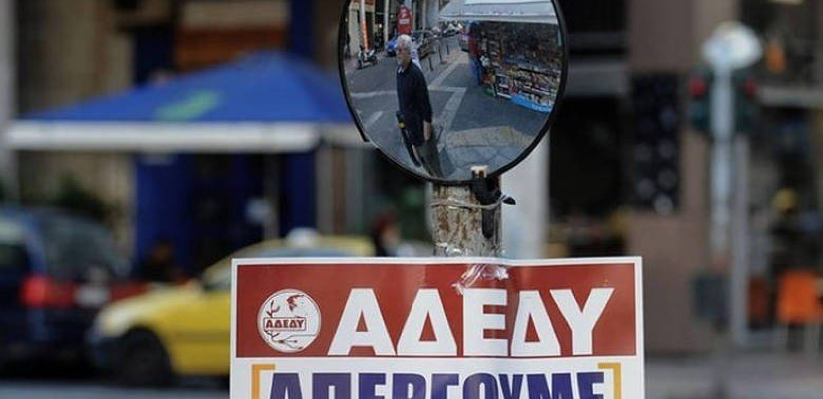 Σε 24ωρη απεργία την Τετάρτη ΓΣΕΕ-ΑΔΕΔΥ - Ποιοι συμμετέχουν
