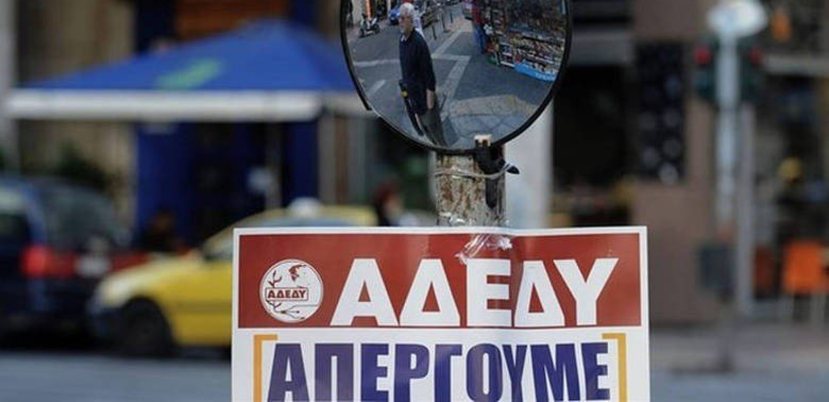 ΑΔΕΔΥ: Στάση εργασίας την Παρασκευή για τη δίκη της Χρυσής Αυγής και 24ωρη απεργία το Σάββατο για τα Τέμπη