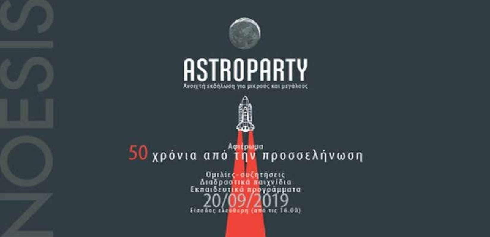 Το Νόησις γιορτάζει τα 50 χρόνια από την προσελήνωση και… απογειώνεται 