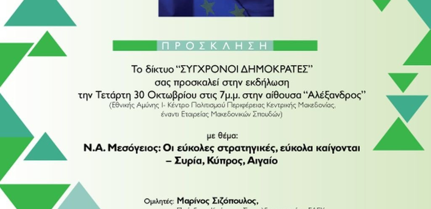 Ν.Α. Μεσόγειος: Οι εύκολες στρατηγικές, εύκολα καίγονται -Συρία,Κύπρος, Αιγαίο