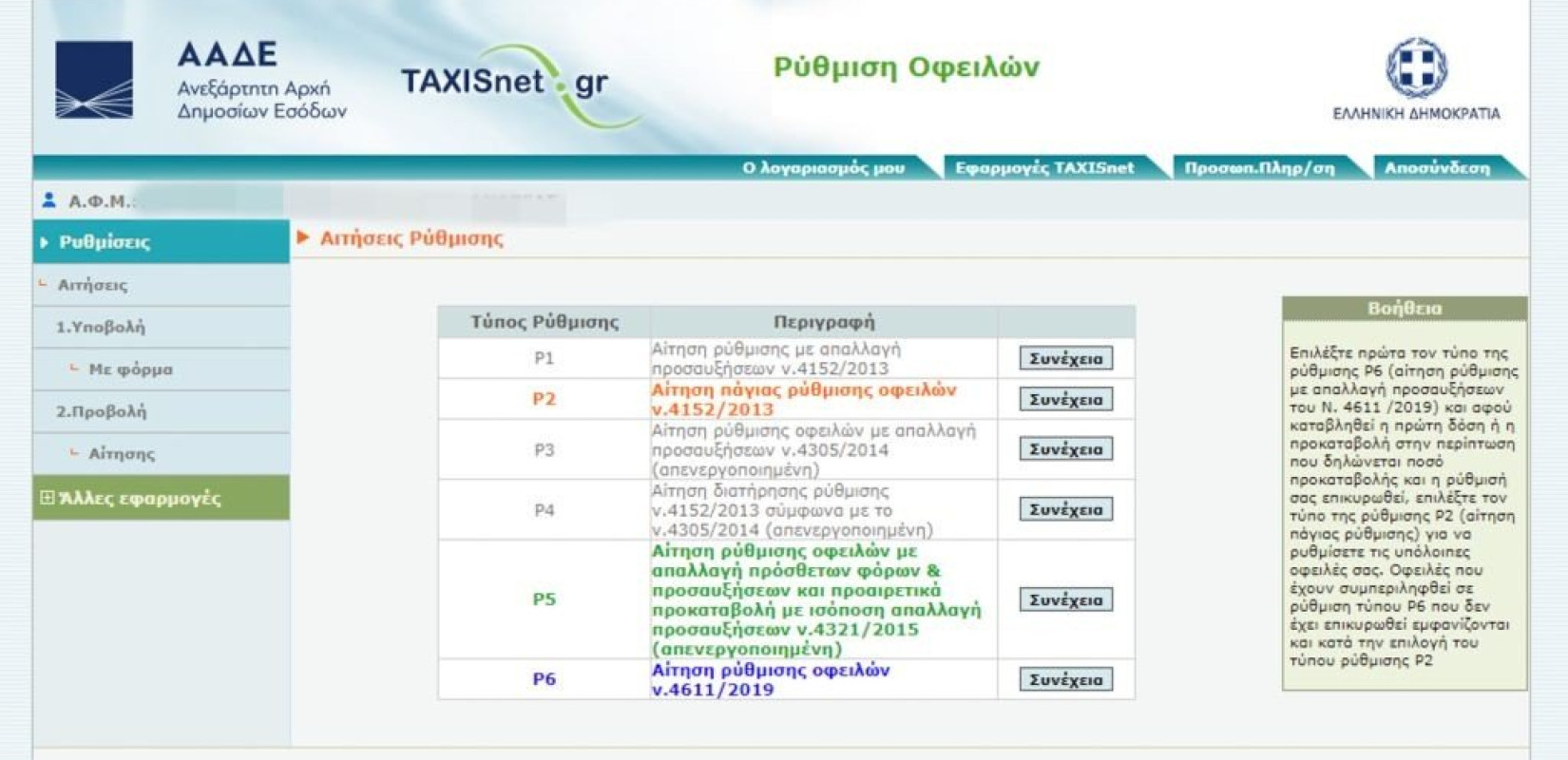 Εκπνέει σήμερα η προθεσμία για τη ρύθμιση των 120 δόσεων - Πάνω από 300.000 ο αιτήσεις για χρέη στην εφορία