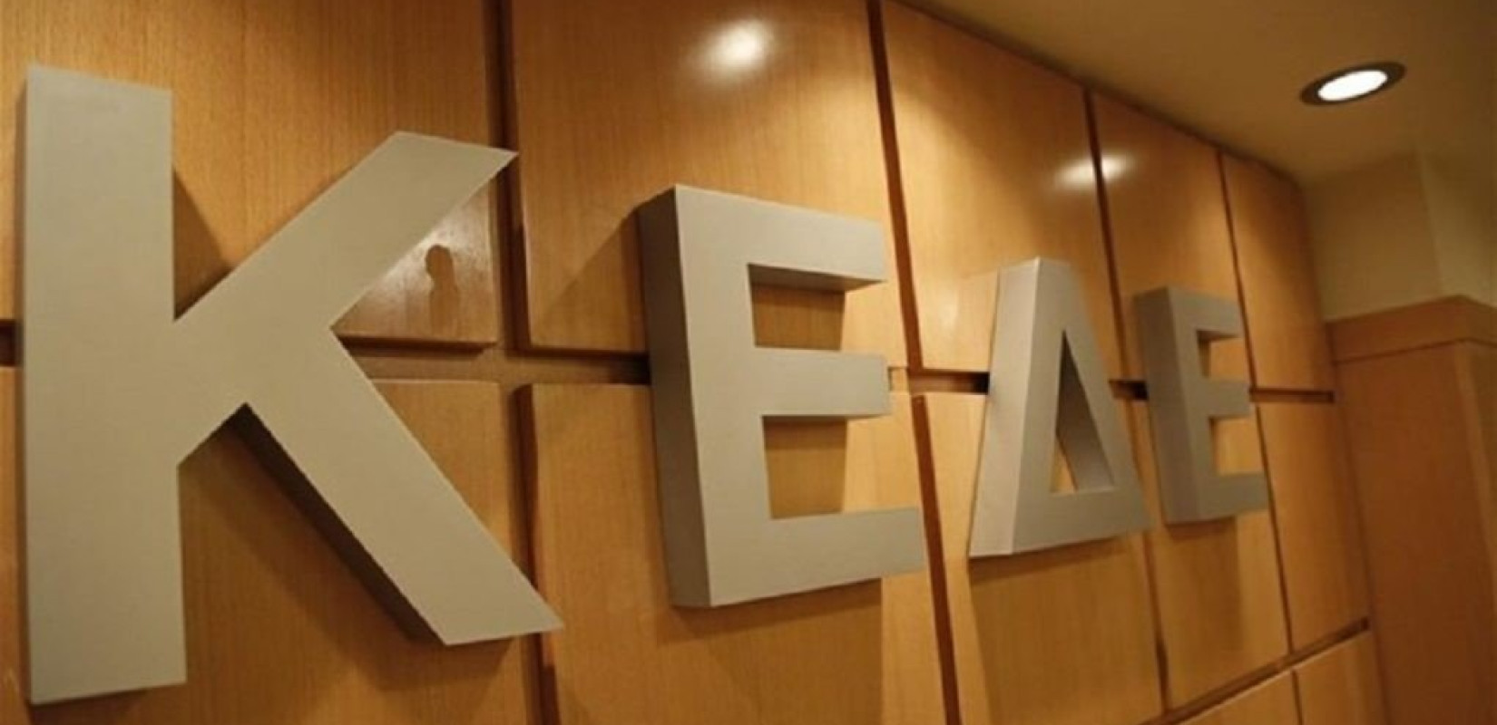 Κατά του "λουκέτου" τραπεζών σε πολλούς δήμους η ΚΕΔΕ