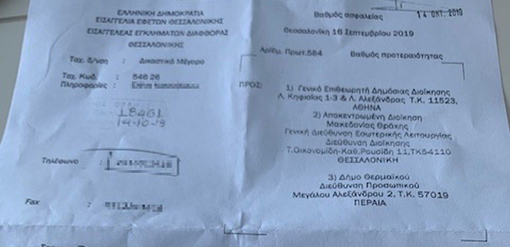 Ποινική δίωξη σε βάρος πρώην δημάρχου του νομού Θεσσαλονίκης