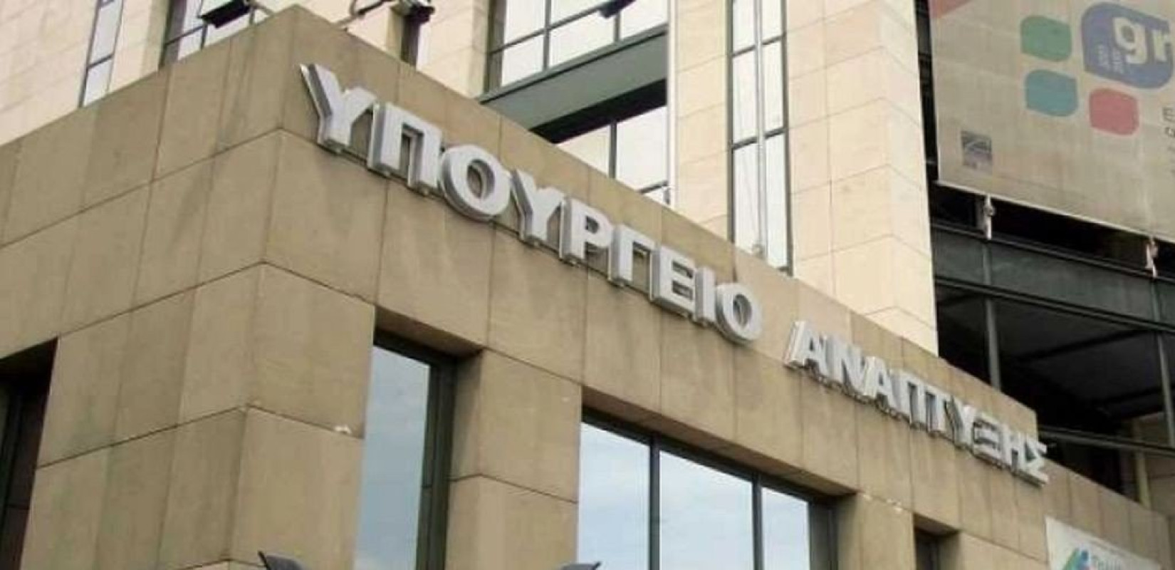 Υπουργείο Ανάπτυξης: Πέντε ομάδες εργασίας και μία συντονιστική για την προετοιμασία της ελληνικής Προεδρίας της ΕΕ το 2027