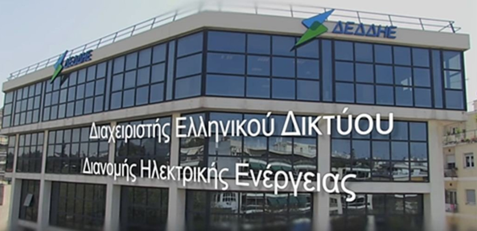 ΔΕΗ: Τέσσερις δεσμευτικές προσφορές για το 49% του ΔΕΔΔΗΕ - Ποια είναι τα τέσσερα funds