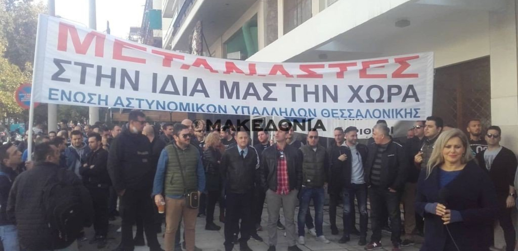 Διαμαρτυρία αστυνομικών στη Θεσσαλονίκη: "Είμαστε εργαζόμενοι και όχι αριθμοί" (Φωτ. και βίντεο)