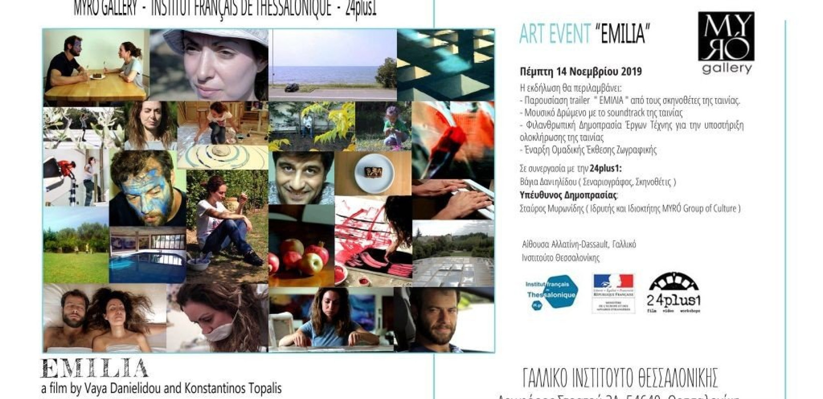 Φώτα, κάμερα και... σφυράκι στο Γαλλικό Ινστιτούτο Θεσσαλονίκης! 