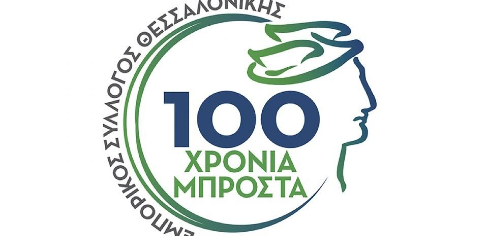 "Ημέρα συναδέλφου" θεσμοθετεί ο Εμπορικός Σύλλογος Θεσσαλονίκης