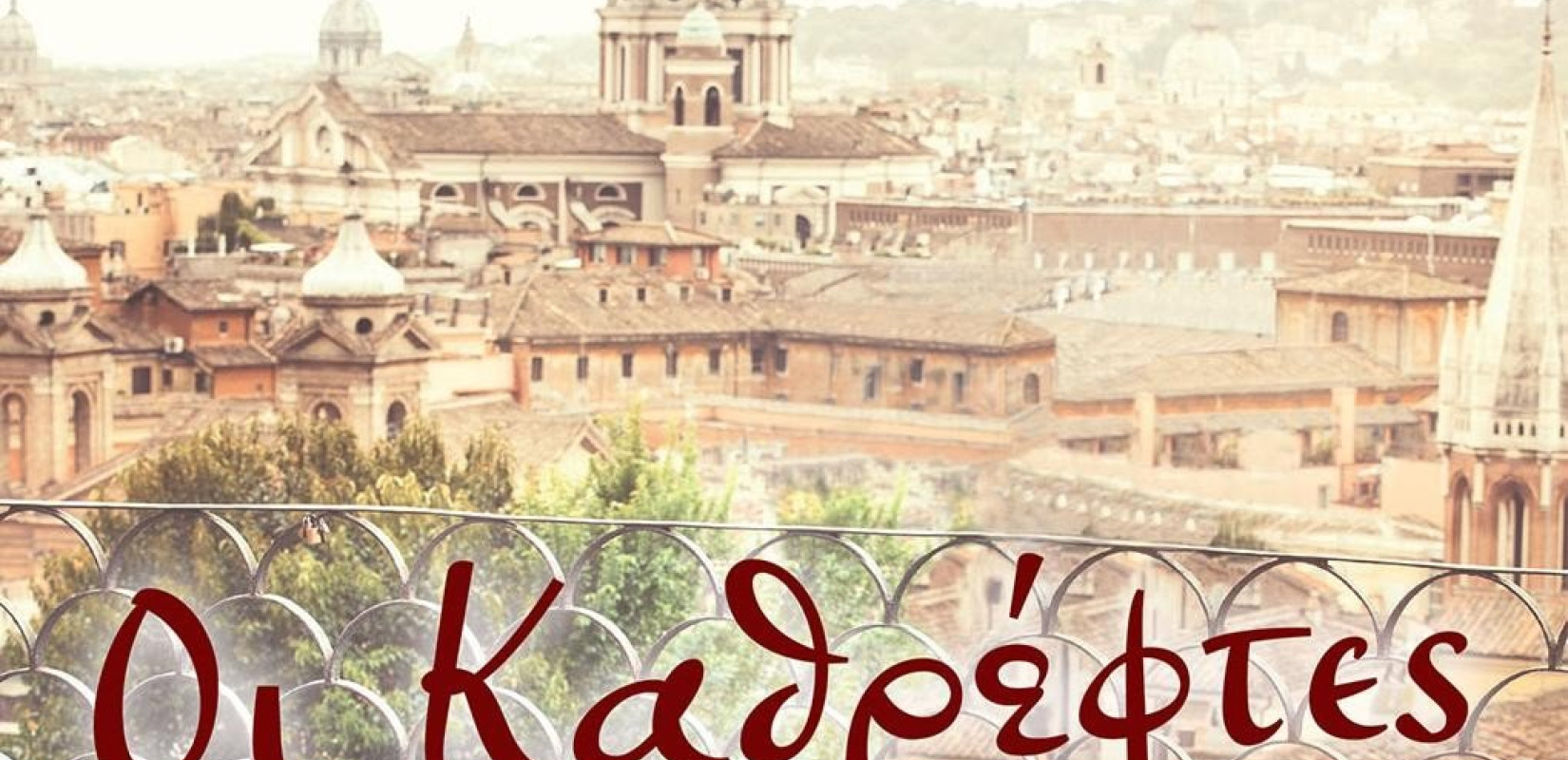 Θεσσαλονίκη: Παρουσίαση του βιβλίου «Οι Καθρέφτες της Σιωπής»