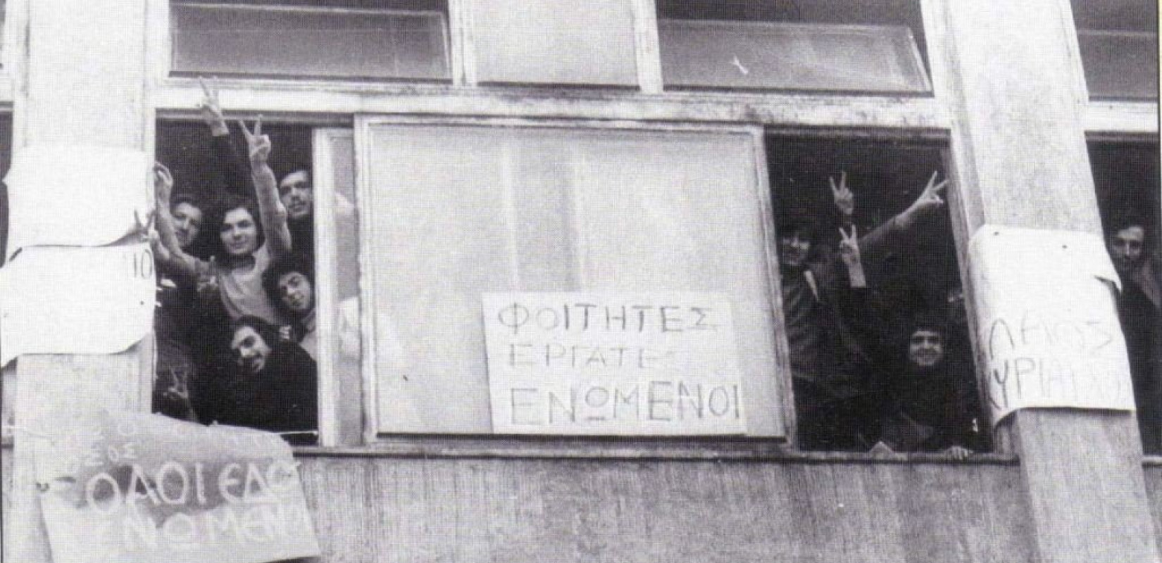 Τα ραδιοφωνικά μηνύματα του Πολυτεχνείου στο ΑΠΘ το 1973