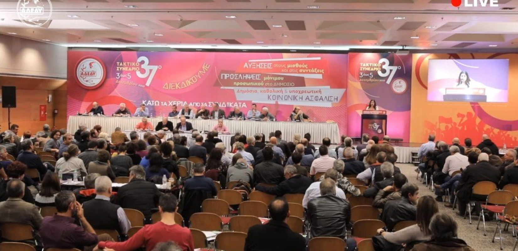 Άνετη πρωτιά της ΔΑΚΕ στις εκλογές της ΑΔΕΔΥ