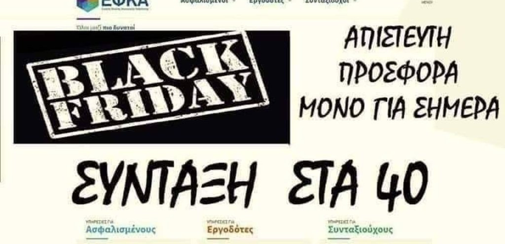Η Black Friday στα social media!