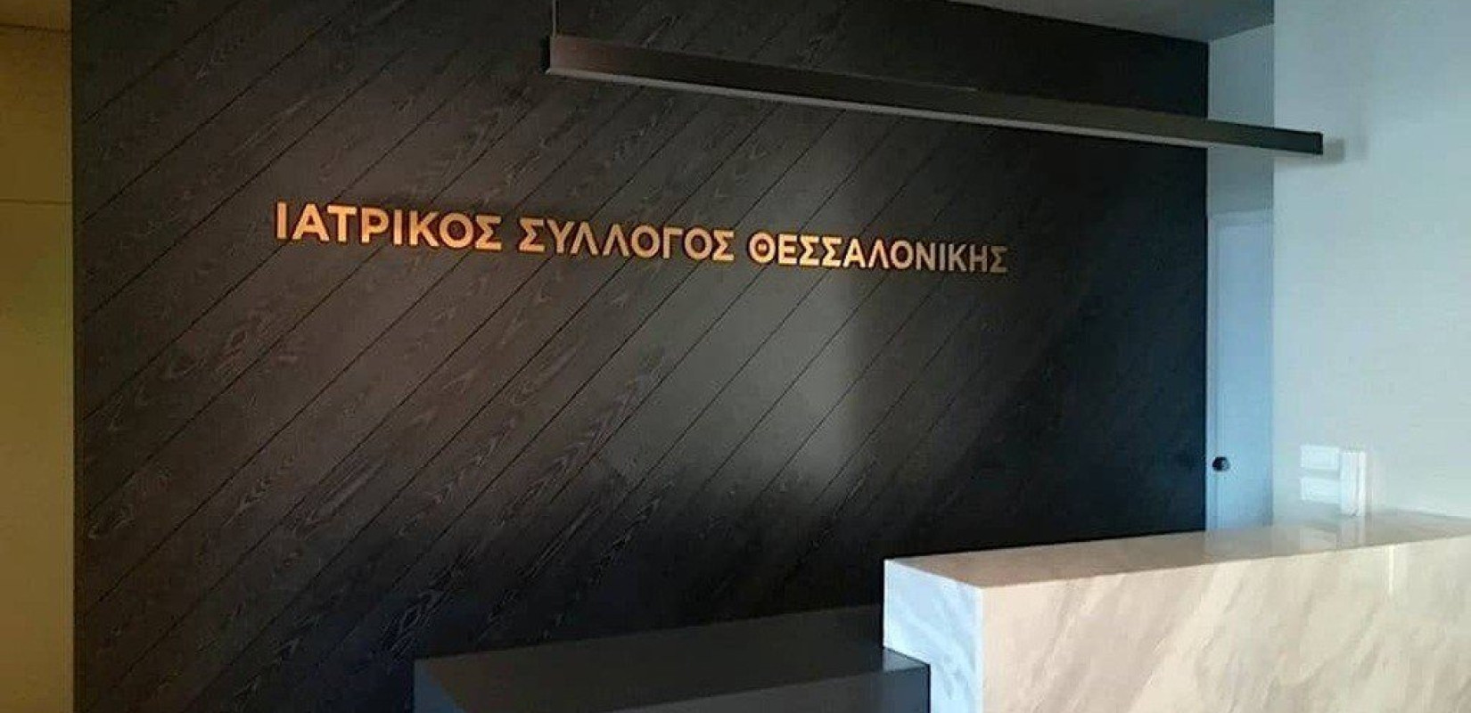  Θέμα μετακινήσεων μέσα στα… νοσοκομεία θέτει ο Ιατρικός Σύλλογος Θεσσαλονίκης