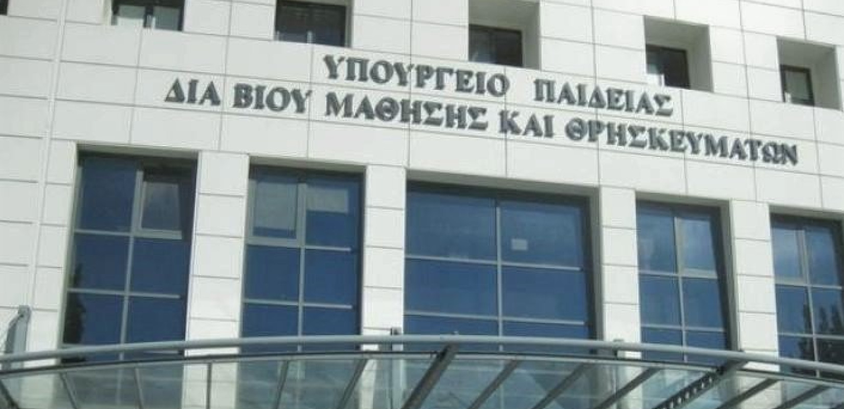 Σε δημόσια διαβούλευση από σήμερα το νέο σχέδιο νομου για τα ΑΕΙ