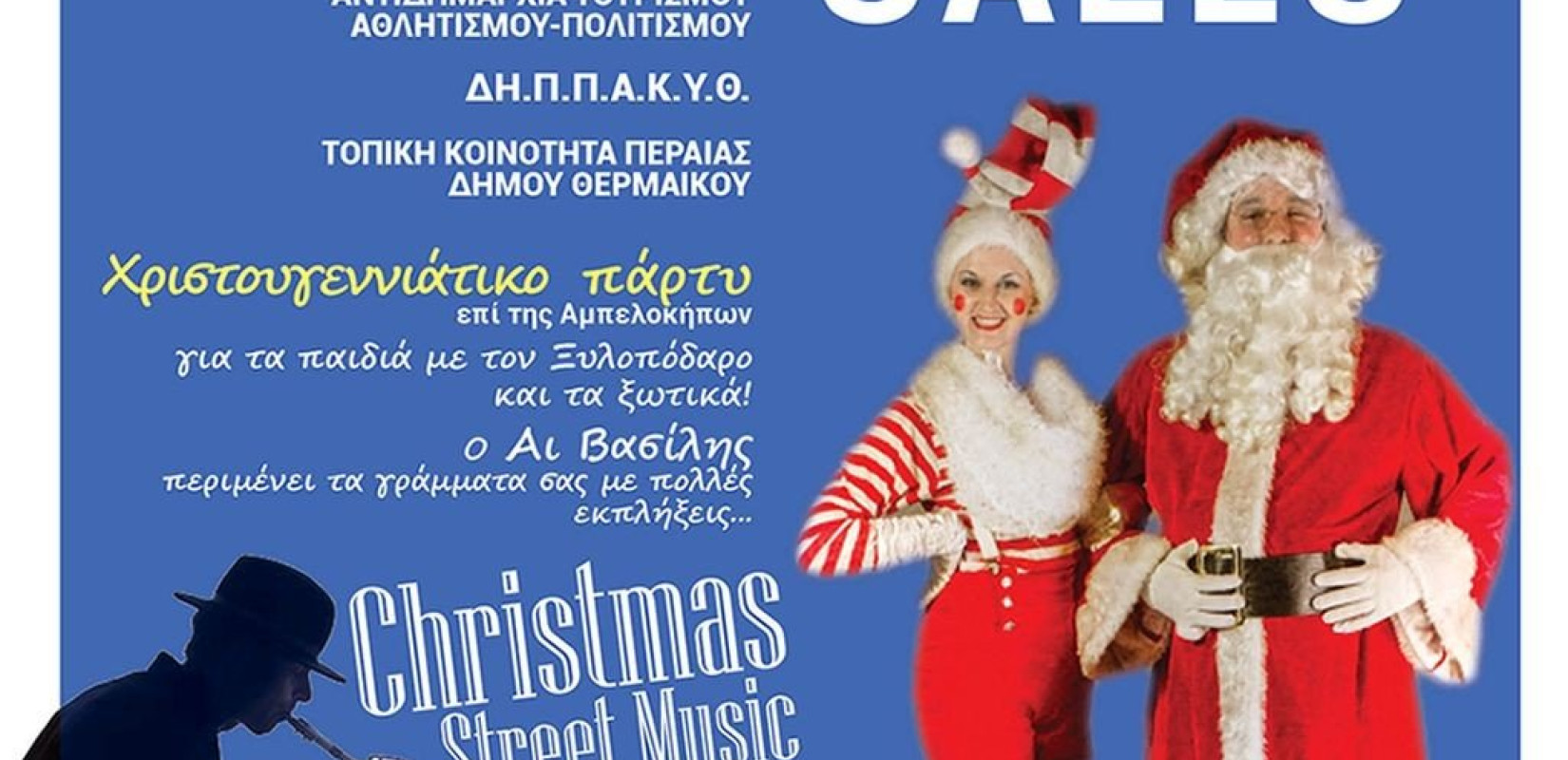 «Λευκή Νύχτα» με προσφορές και εκπλήξεις στην Περαία