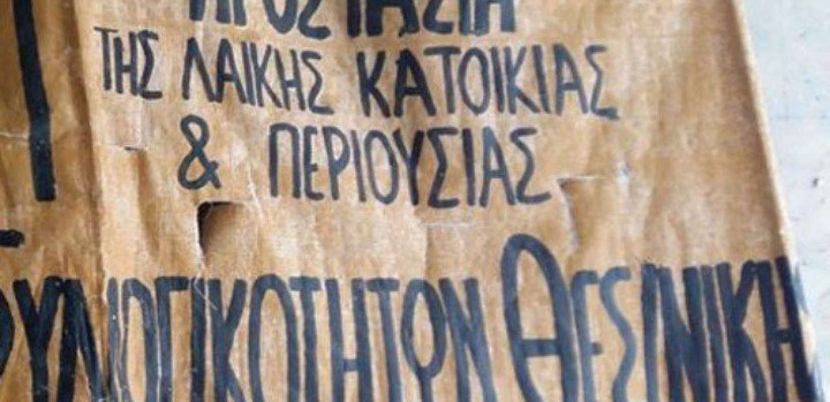 Δύο συγκεντρώσεις σήμερα στη Θεσσαλονίκη