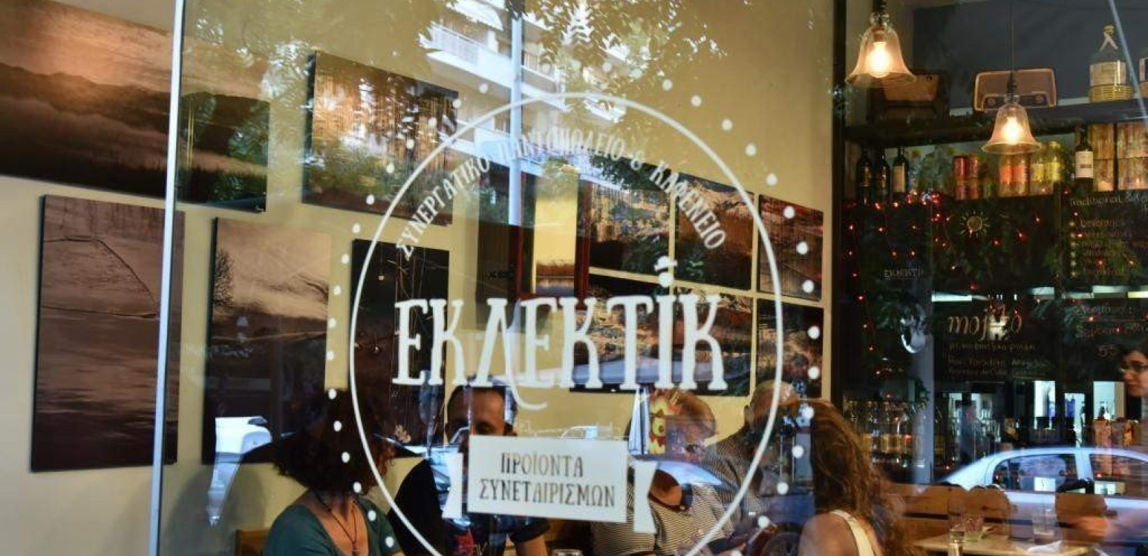 Εκλεκτίκ:  Και καφενείο,  και παντοπωλείο  και συνεργατικό