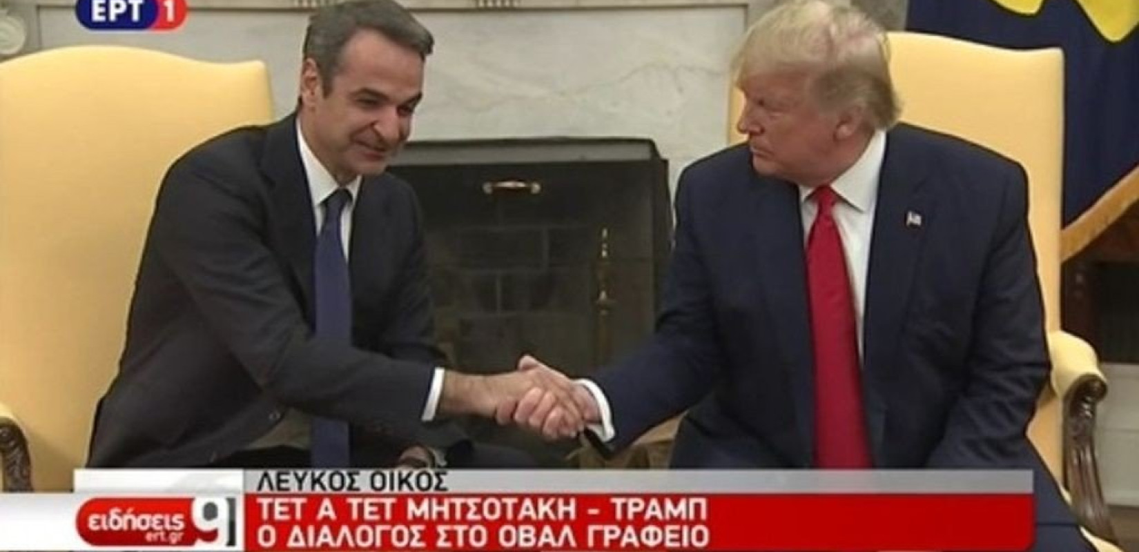 Καταιγισμός ερωτήσεων πριν τη συνάντηση Μητσοτάκη- Τραμπ