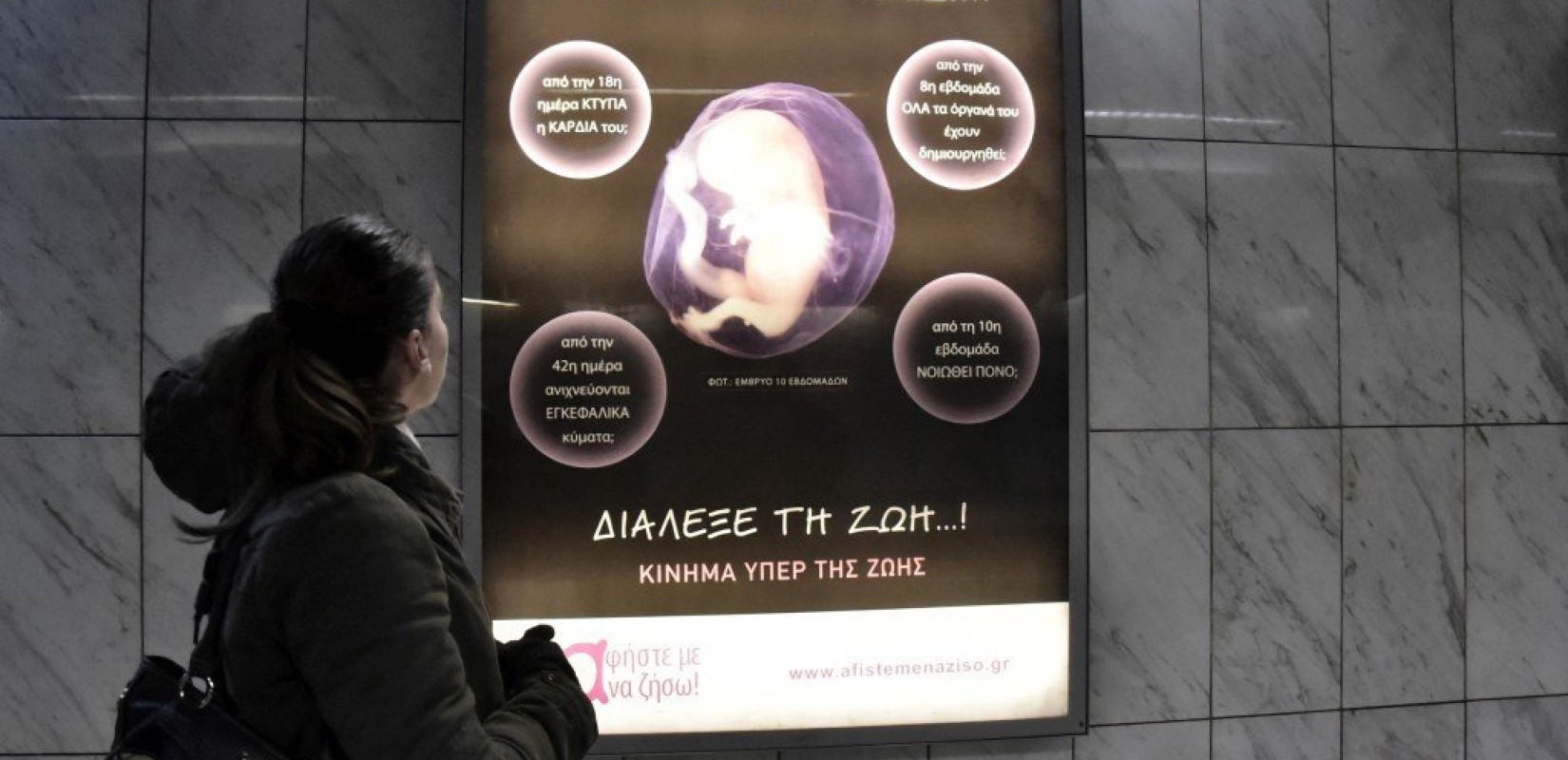 Αποσύρεται η καμπάνια κατά των αμβλώσεων από τους σταθμούς του μετρό με εντολή Καραμανλή