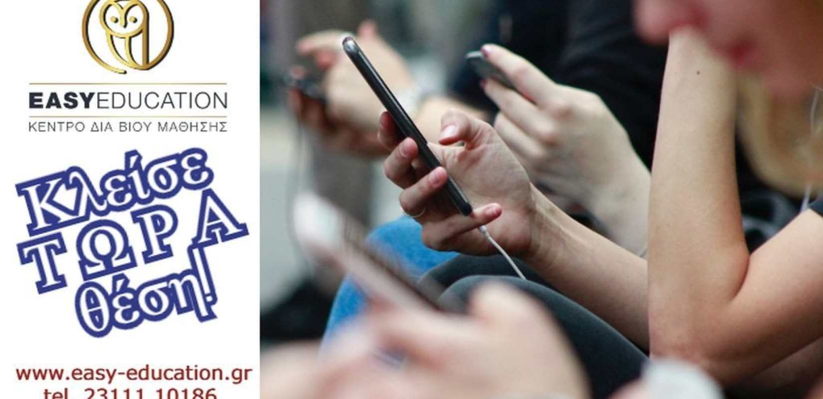 Λάβε 9 μόρια για τον διορισμό σου στις προκηρύξεις εκπαιδευτικών