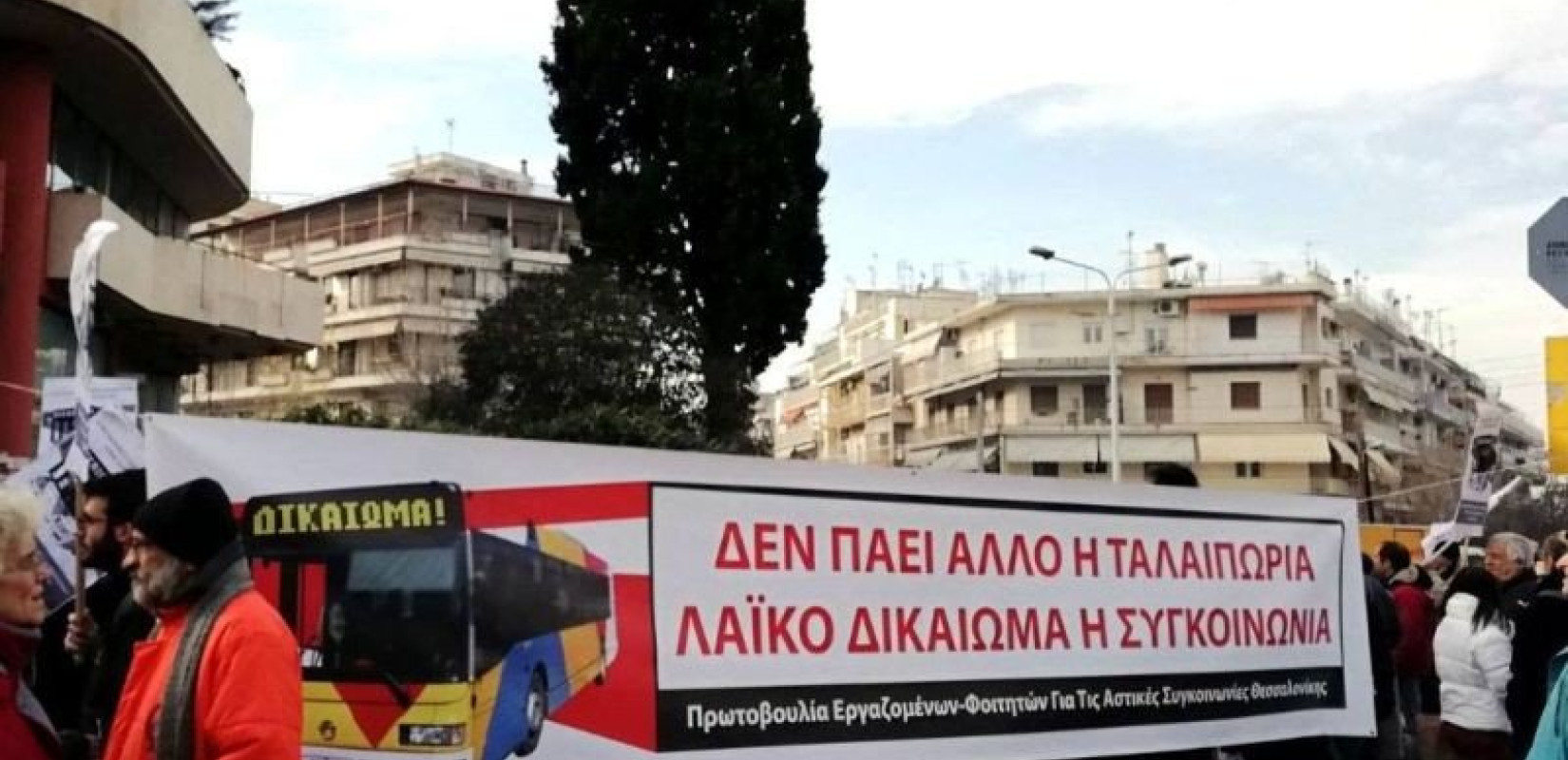 Θεσσαλονίκη: Ανοιχτή σύσκεψη το απόγευμα για την κατάσταση στον ΟΑΣΘ