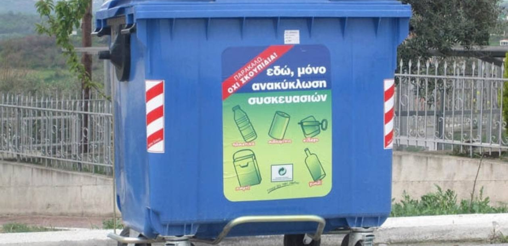 Δήμος Πυλαίας-Χορτιάτη: Προσωρινές καθυστερήσεις στην αποκομιδή ανακυκλώσιμων, λόγω τεχνικών εργασιών στο ΚΔΑΥ Θέρμης