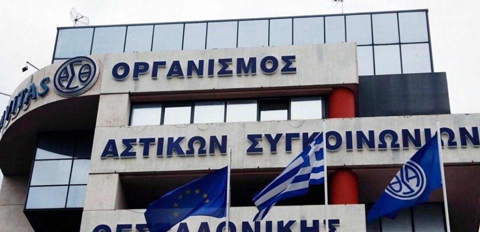 Παραιτήθηκε ο διευθύνων σύμβουλος του ΟΑΣΘ  
