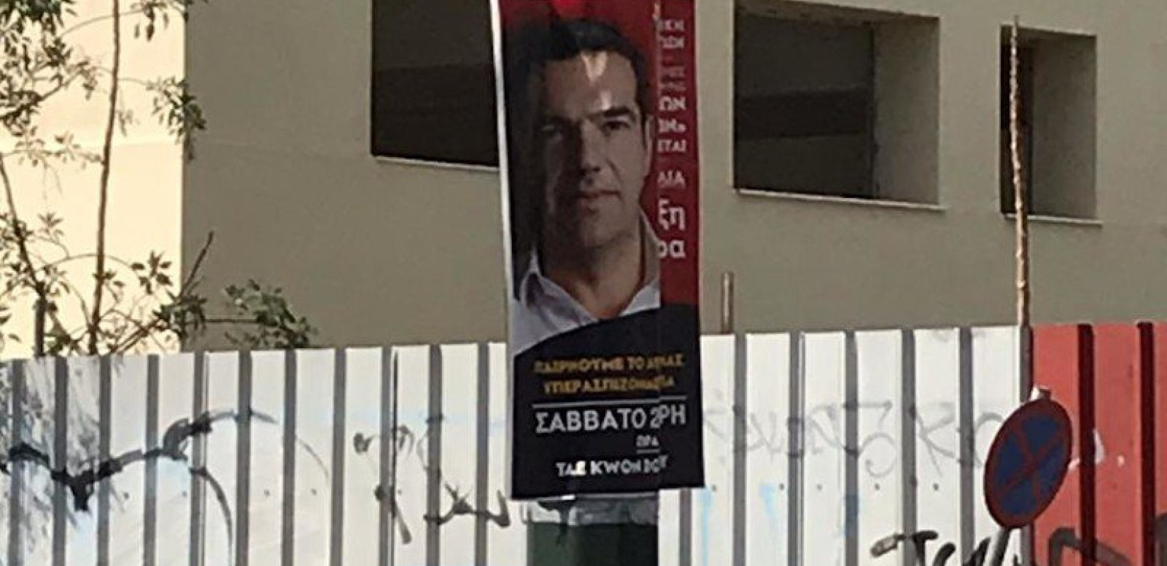 Τους "έπιασαν" γιατί κολλούσαν αφίσες του Τσίπρα 