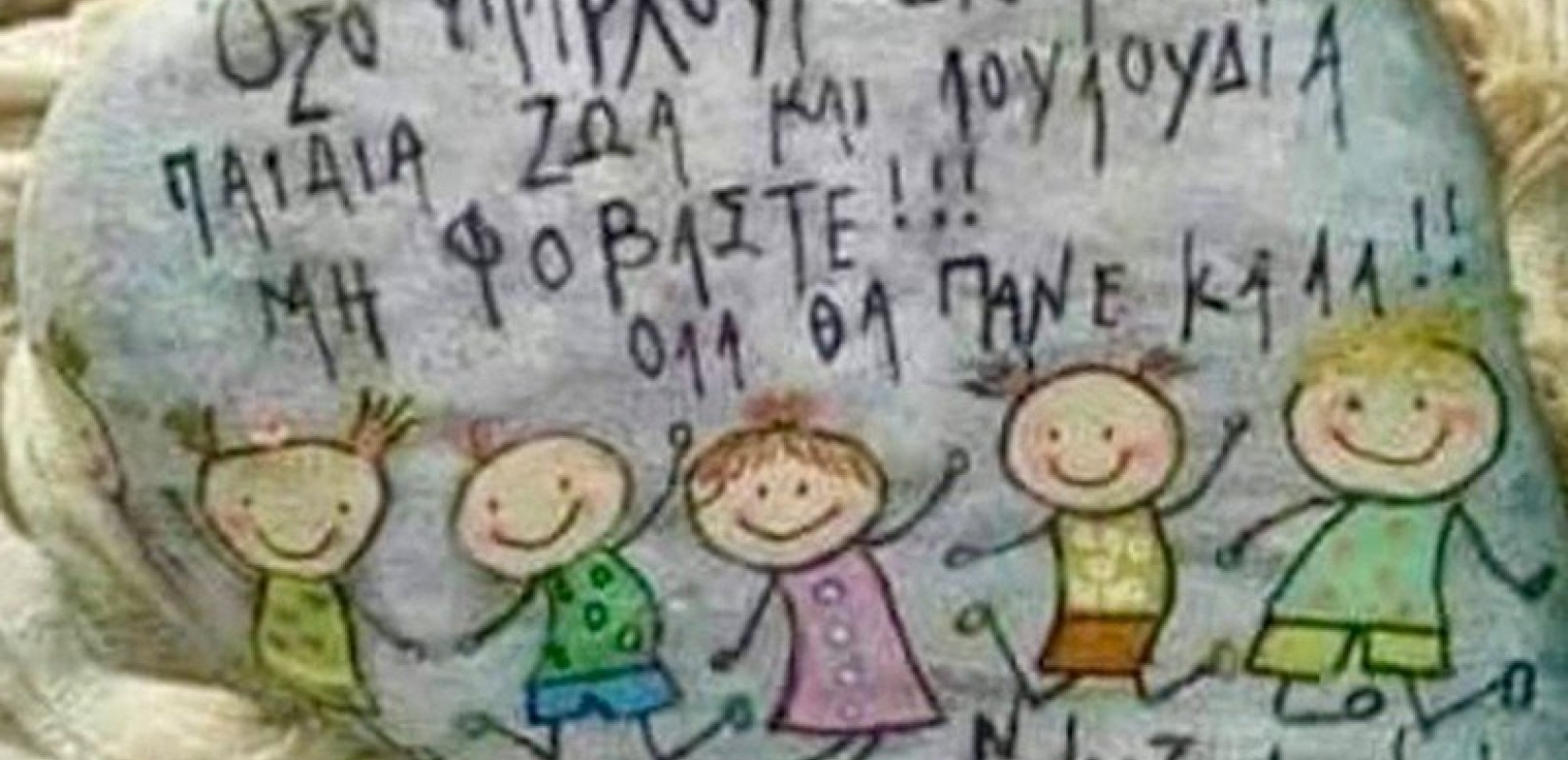 Παιδιά από όλη την Ελλάδα έρχονται το Σαββατοκύριακο στη Χαλάστρα