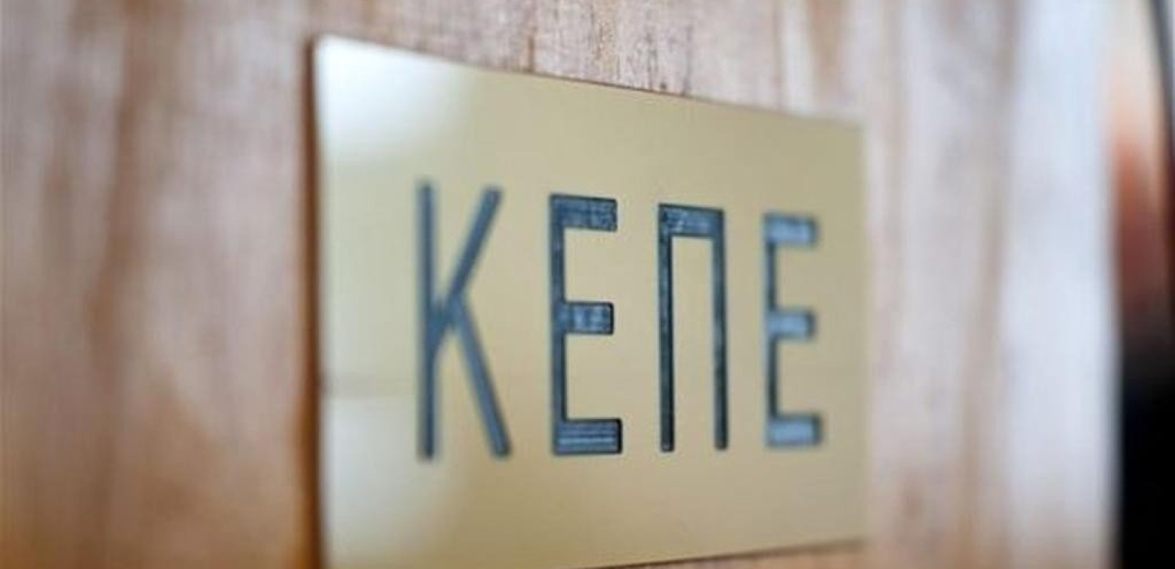 ΚΕΠΕ: Ανάπτυξη 2,1% για την ελληνική οικονομία στο σύνολο του 2025 (πίνακας)