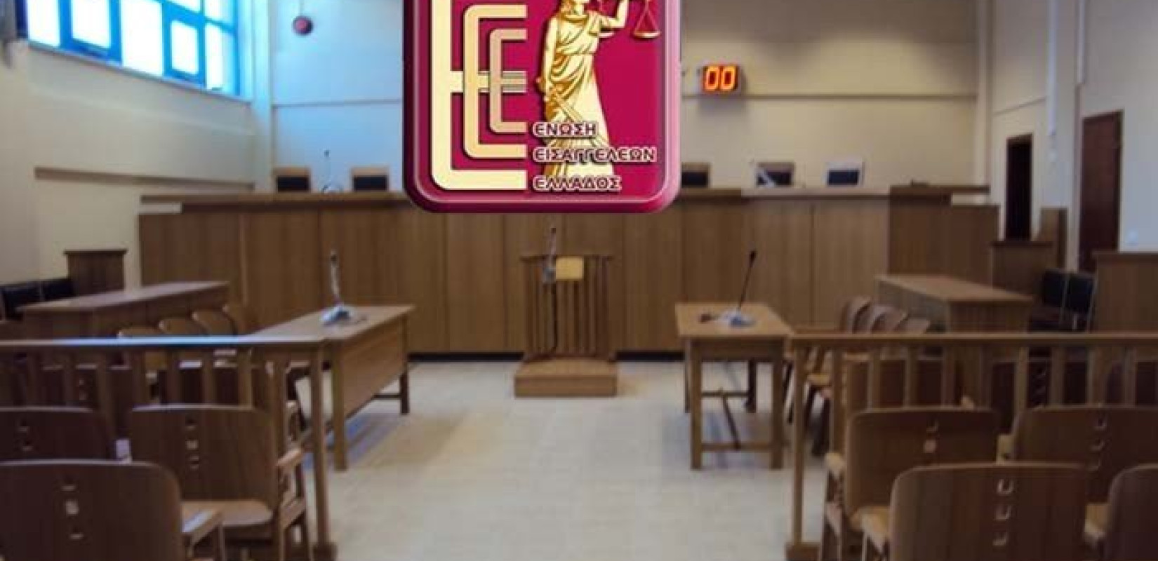 Ένωση Εισαγγελέων Ελλάδος: Να κλείσουν παντελώς τα δικαστήρια