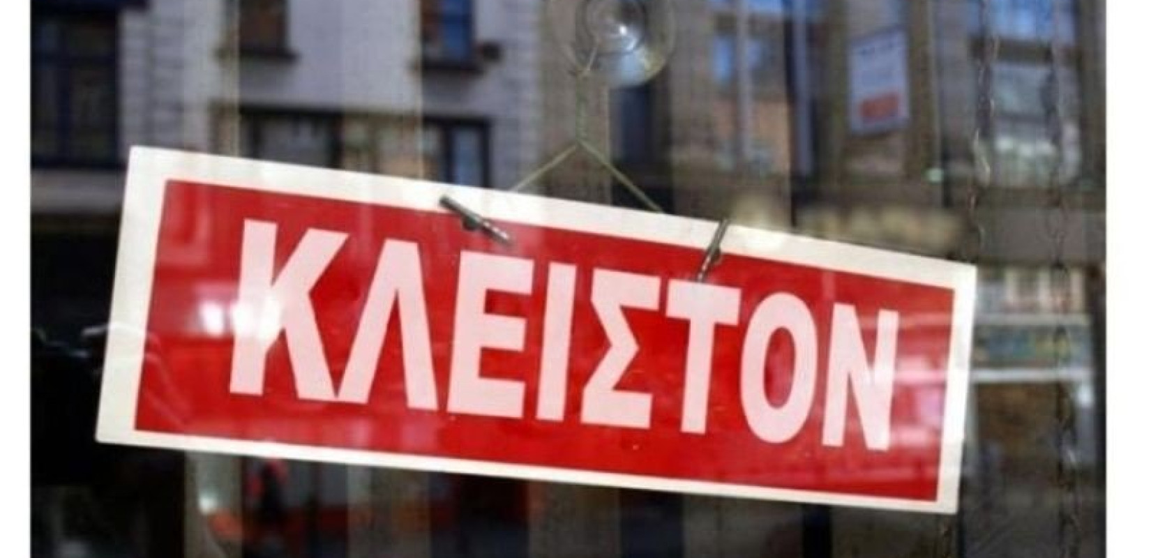 Θεσσαλονίκη: Στα «κάγκελα» οι επαγγελματίες της Τούμπας για τα υψηλά ενοίκια Θεσσαλονίκη: Στα «κάγκελα» οι επαγγελματίες της Τούμπας για τα υψηλά ενοίκια