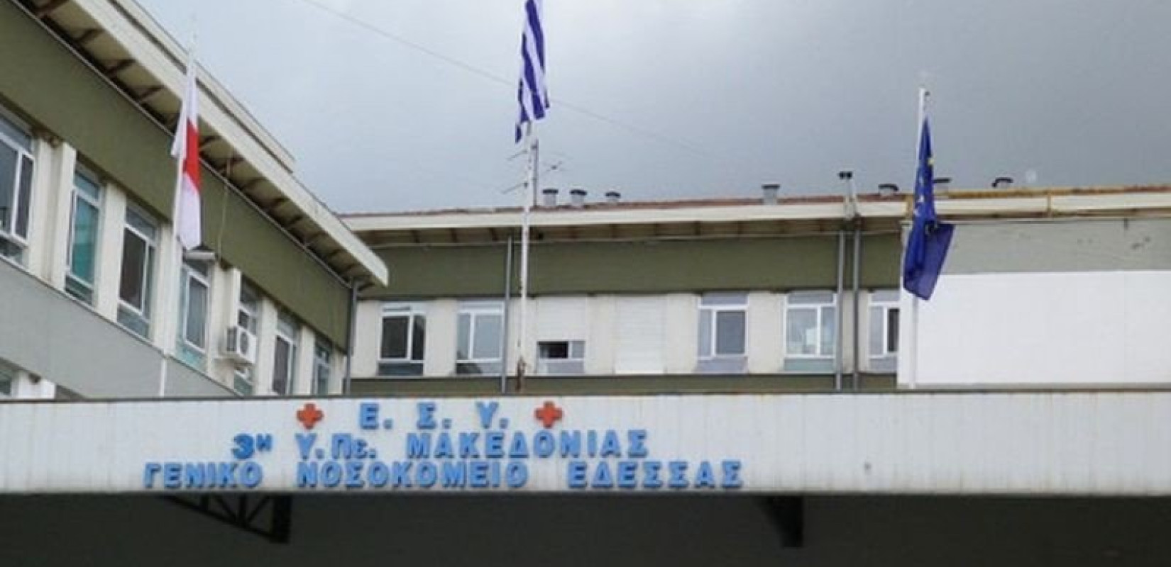 Mε ιατρικό εξοπλισμό ενισχύει το νοσοκομείο της Έδεσσας η ΠΚΜ