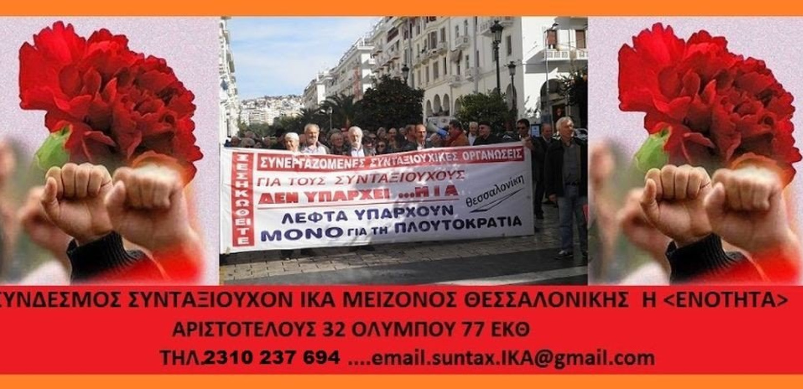 Την Τρίτη οι συνταξιούχοι στέκονται πλάι στους γιατρούς