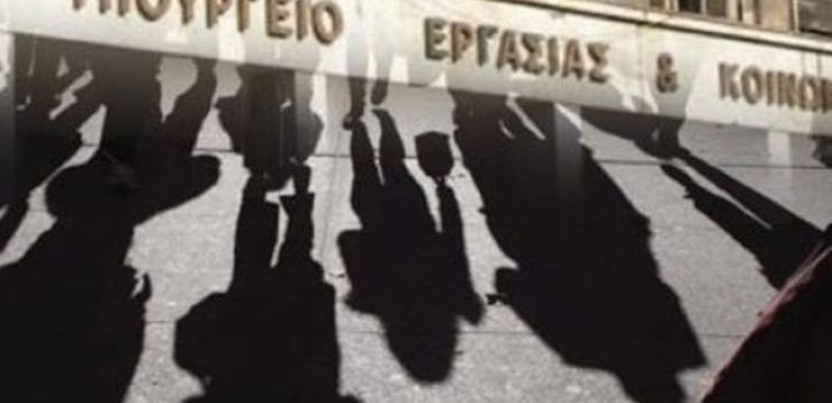 Υπουργείο Εργασίας: Οι δηλώσεις ΣΥΡΙΖΑ αγγίζουν τα όρια της γελοιότητας - Δεν καταργήσαμε τη δήλωση υπερεργασίας