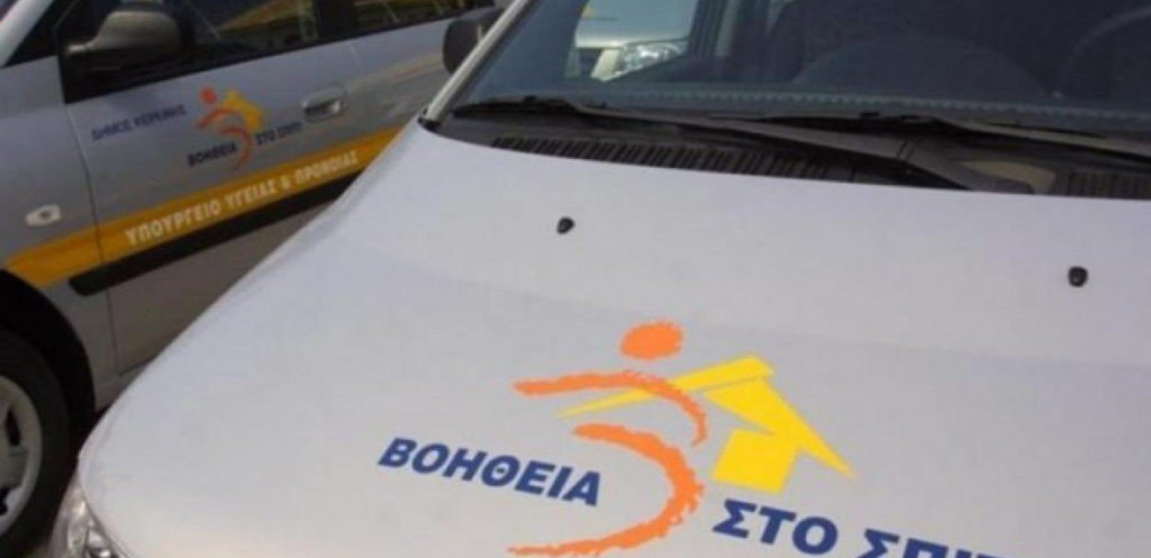 Από σήμερα οι αιτήσεις για τις 2.909 θέσεις στο «Βοήθεια στο Σπίτι»
