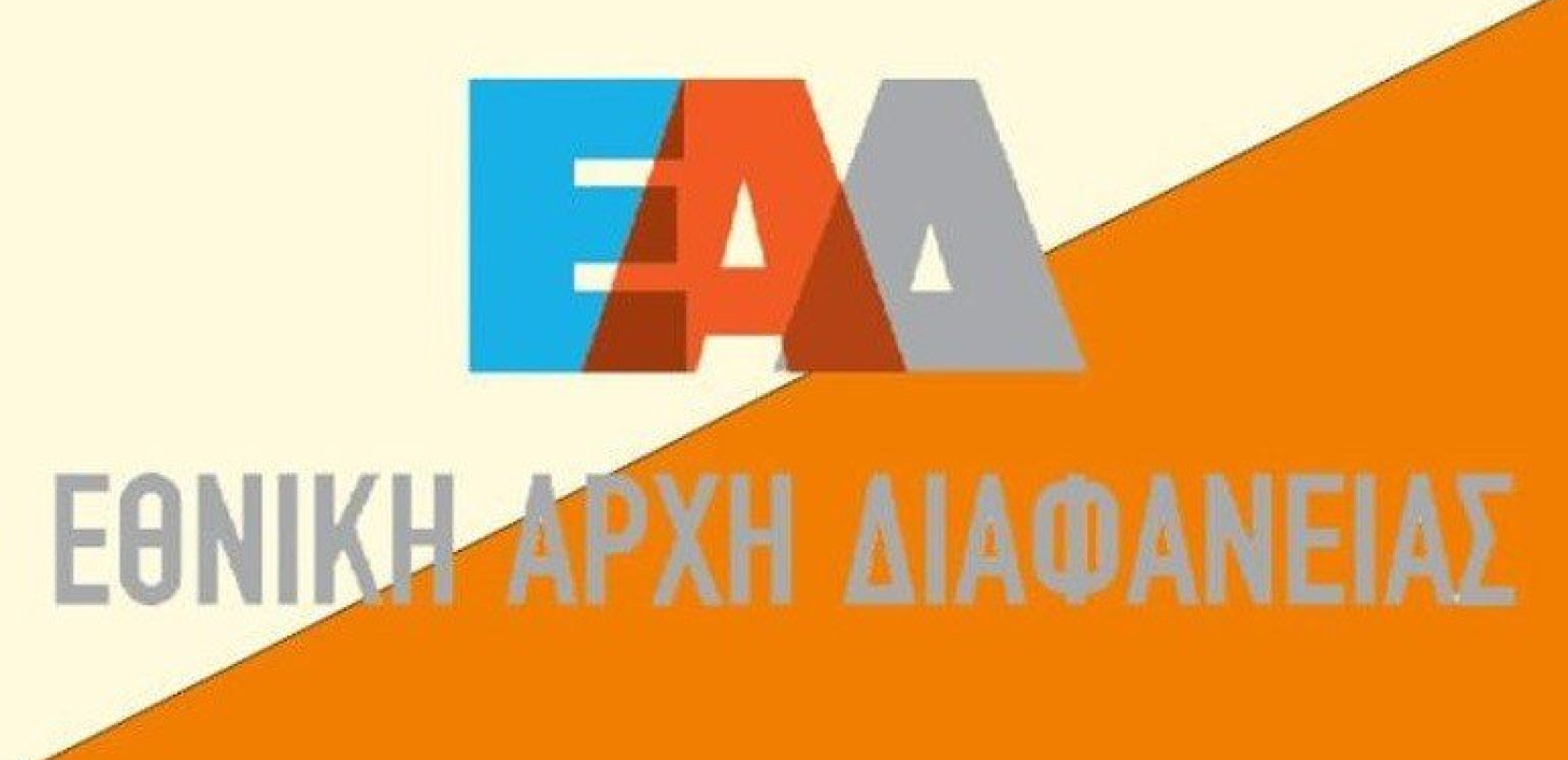 Περιφέρεια Ηπείρου: 14 πειθαρχικά παραπτώματα και διαβίβαση πορίσματος στην εισαγγελία μετά τους ελέγχους της ΕΑΔ