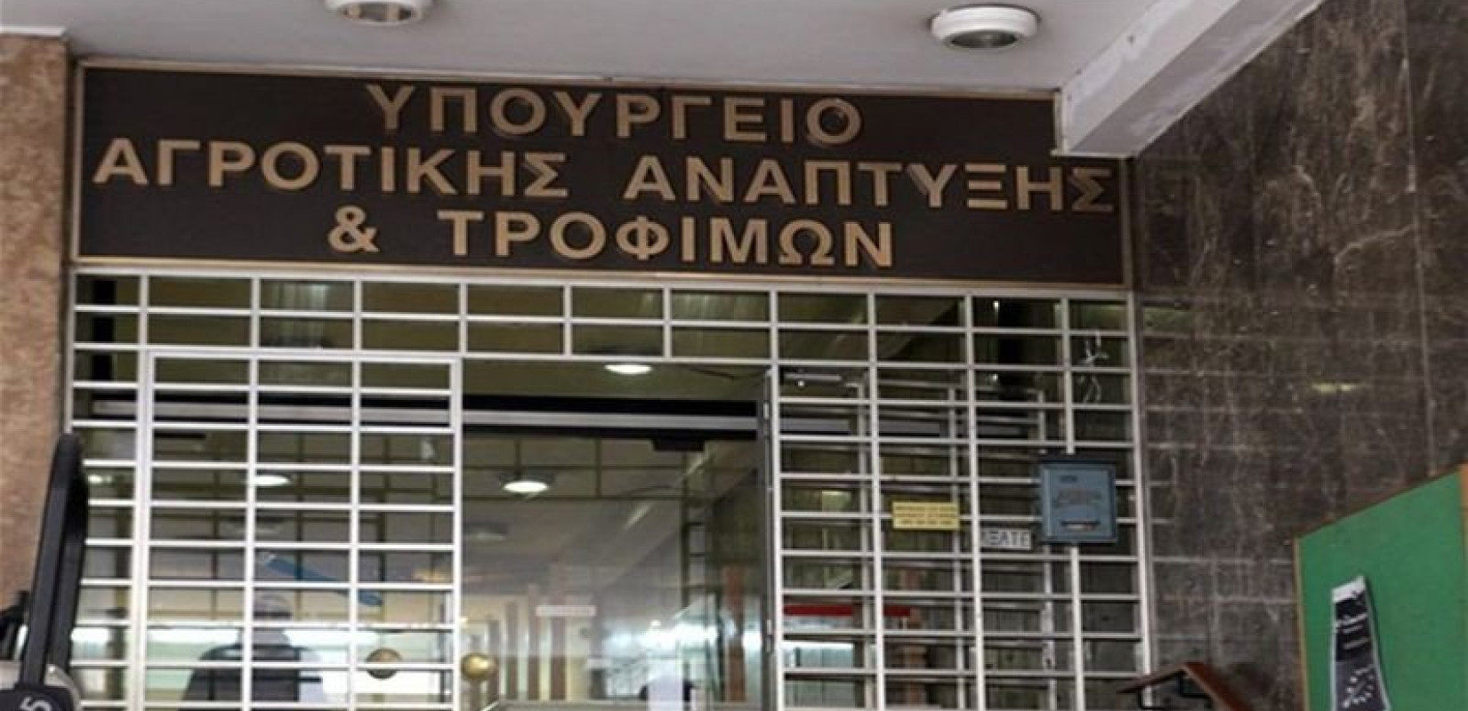 ΥΠΑΑΤ: Τί προβλέπει για κόκκινα αγροτικά δάνεια και διεπαγγελματικές οργανώσεις