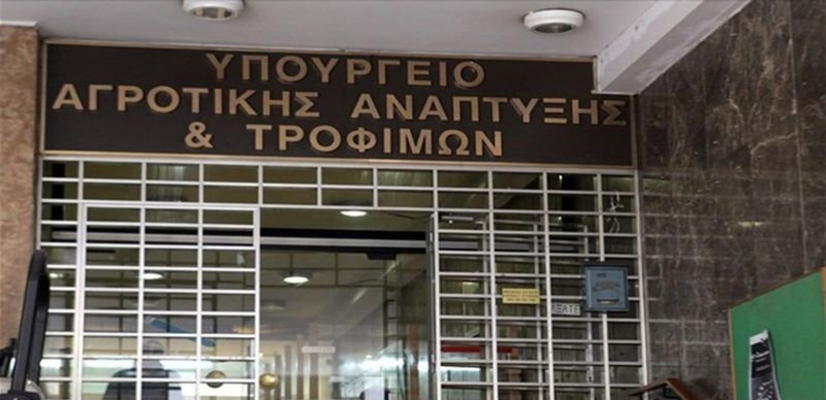 Πάνω από 500 έλεγχοι σε επιχειρήσεις στον τομέα των τροφίμων από το ΥΠΑΑΤ - Ποιες οι παραβάσεις που διαπιστώθηκαν