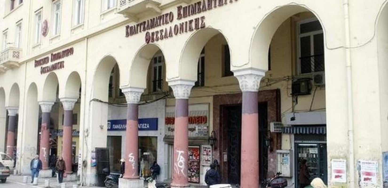 Θεσσαλονίκη: Παραμένουν δύο συνδυασμοί στην εκλογική κούρσα του ΕΕΘ- Κανονικά οι εκλογές σε δυο εβδομάδες