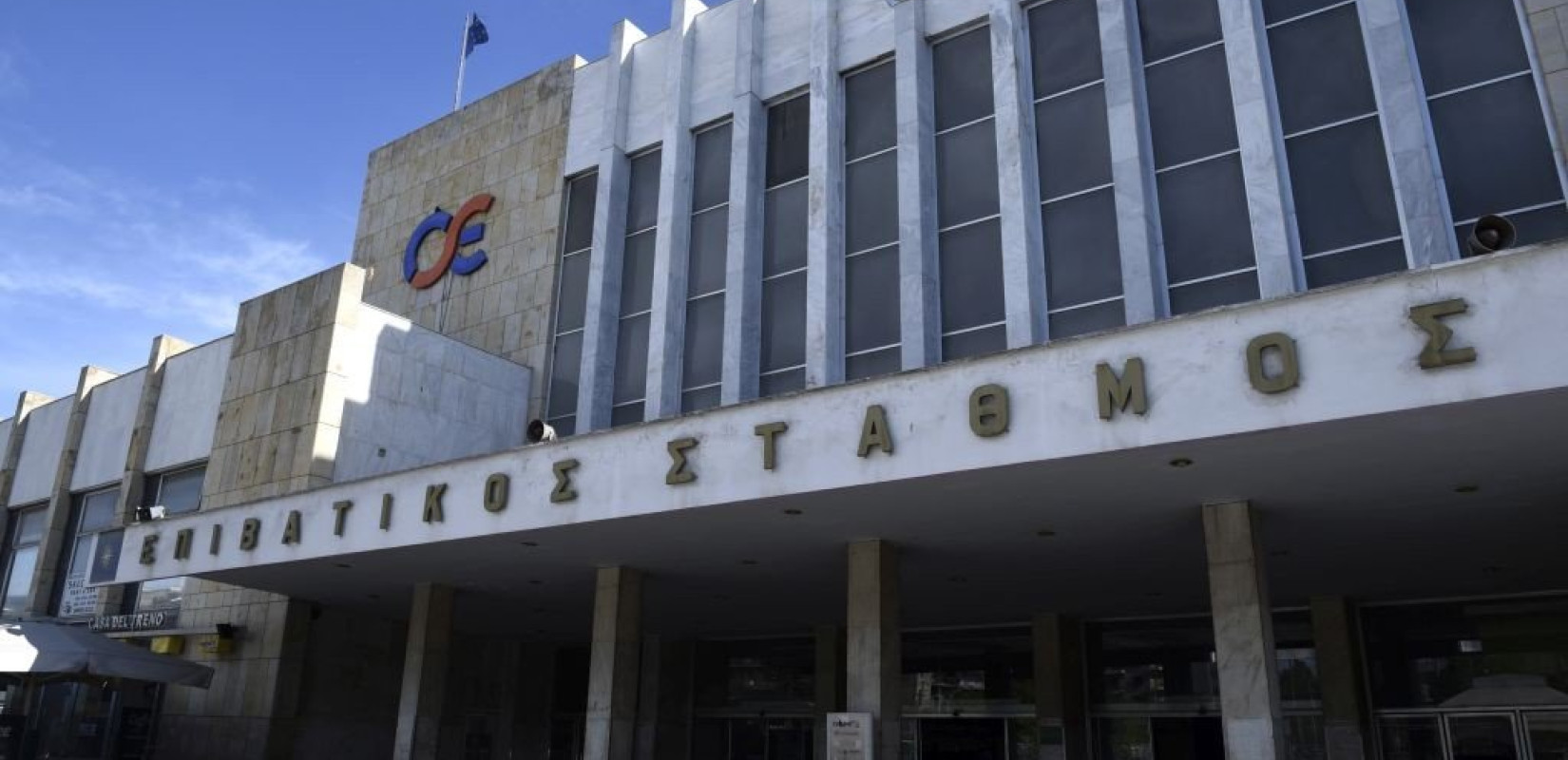 ΓΑΙΑΟΣΕ Α.Ε: Ξεκινά η αξιοποίηση των Σιδηροδρομικών Σταθμών Θεσσαλονίκης και Πειραιά