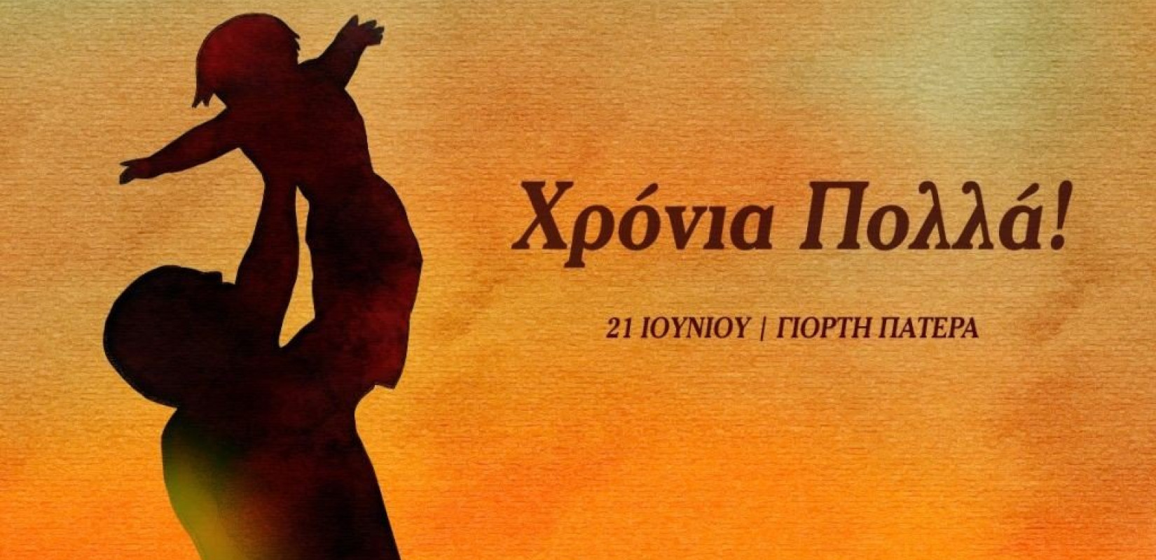 Ν. Δένδιας: Χρόνια πολλά σε όλους τους μπαμπάδες