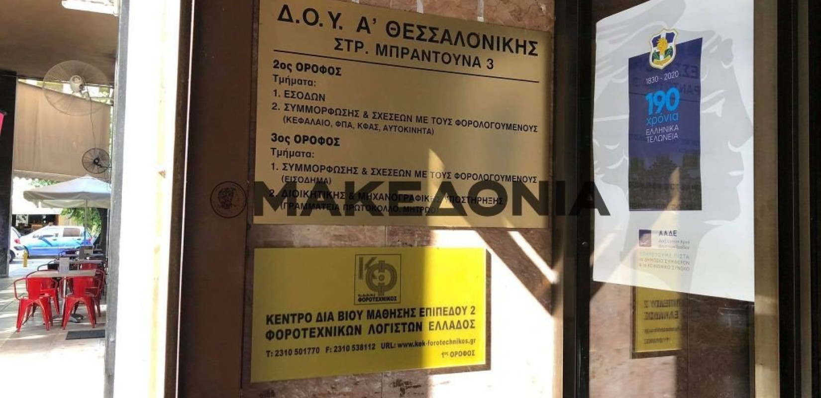 Θεσσαλονίκη: Νέα κρούσματα στην Α' ΔΟΥ - Κλειστή θα παραμείνει τελικά η εφορία 