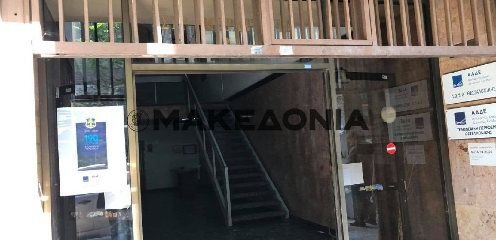 Συγχωνεύονται εφορίες στη Θεσσαλονίκη - Πού θα εξυπηρετούνται οι φορολογούμενοι και από πότε Συγχωνεύονται εφορίες στη Θεσσαλονίκη - Πού θα εξυπηρετούνται οι φορολογούμενοι και από πότε