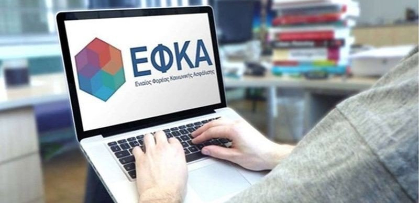 Υπουργείο Δικαιοσύνης: Eπιταχύνεται η εκκαθάριση εκκρεμών αγωγών 500.000 πολιτών κατά του e-ΕΦΚΑ