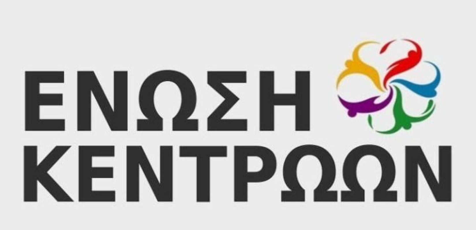 Για επιστροφή ψιχίων των απολεσθέντων εισοδημάτων μιλά η Ένωση Κεντρώων 