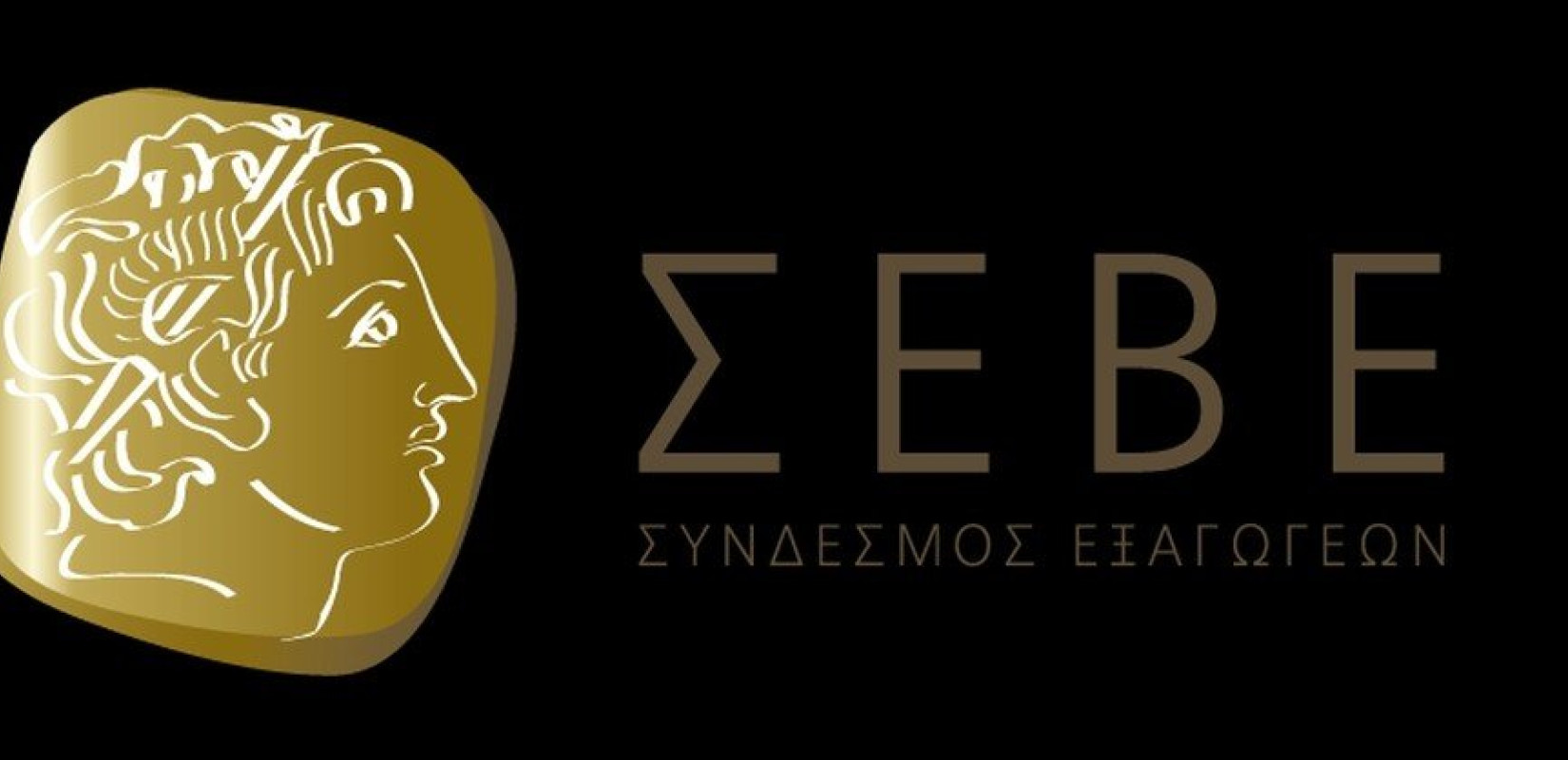 ΣΕΒΕ: Συνεχίζεται το ράλι ανόδου των ελληνικών εξαγωγών στο 9μηνο 2019