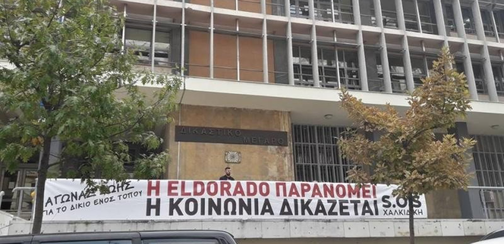 Κανένας μάρτυρας δεν αναγνώρισε κατηγορούμενο στην πρώτη ημέρα της δίκης για την επίθεση στην «Ελληνικός Χρυσός»