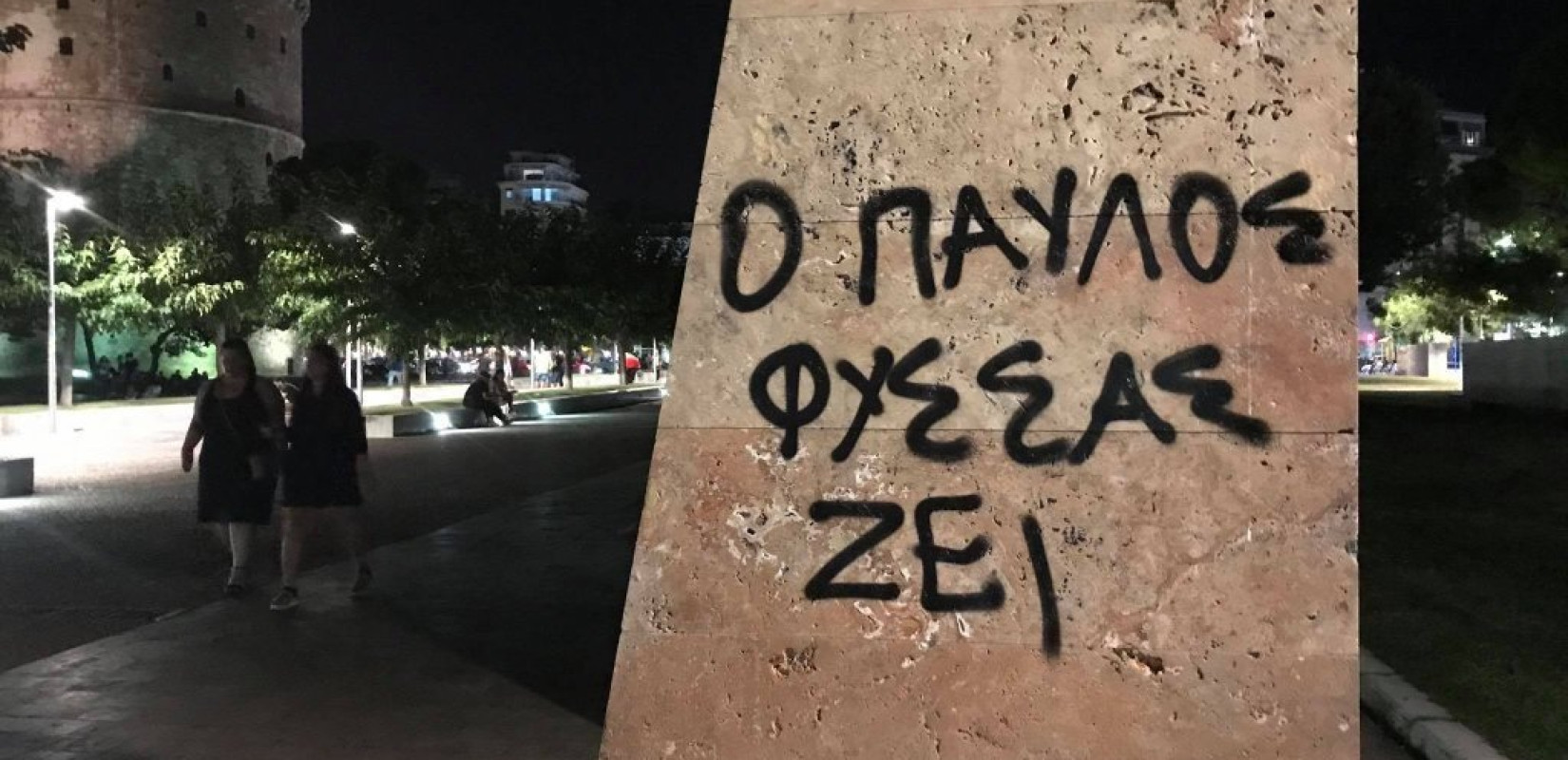 Θεσσαλονίκη: Τρεις τραυματίες και 51 συλλήψεις σε πορεία αντιεξουσιαστών